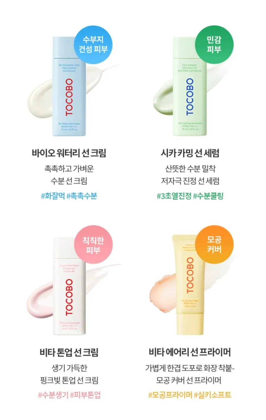 토보코 선크림 바이오+톤업선 10ml (비타선+시카선)