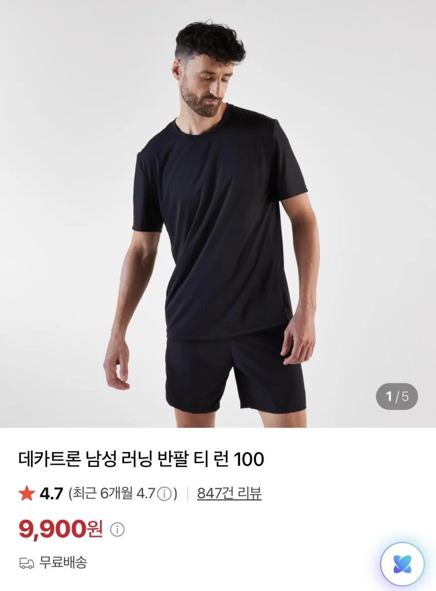 데카트론 런 100