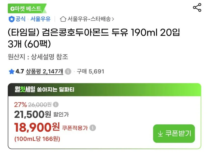 서울우유 검은콩호두아몬드 두유 190ml 60팩