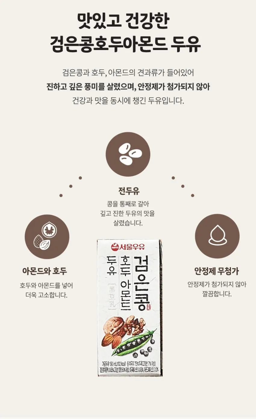 서울우유 검은콩호두아몬드 두유 190ml 60팩
