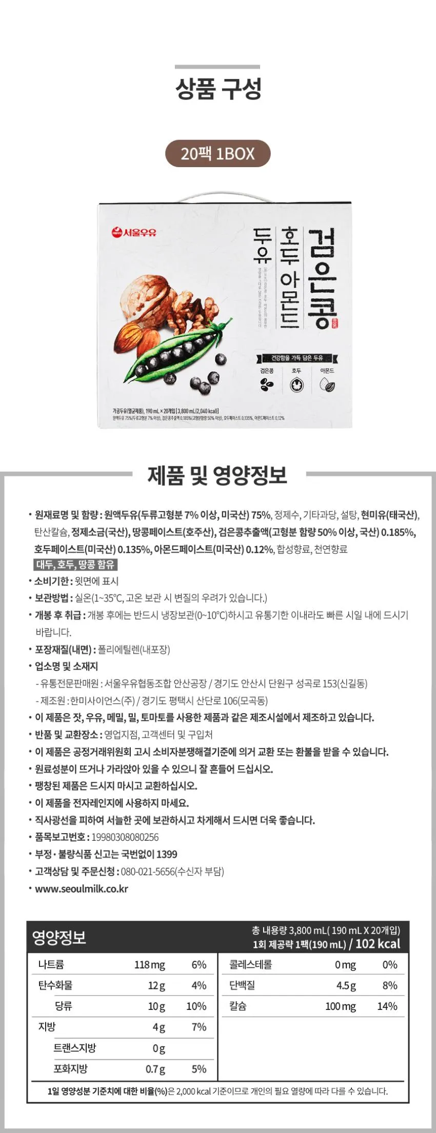 서울우유 검은콩호두아몬드 두유 190ml 60팩