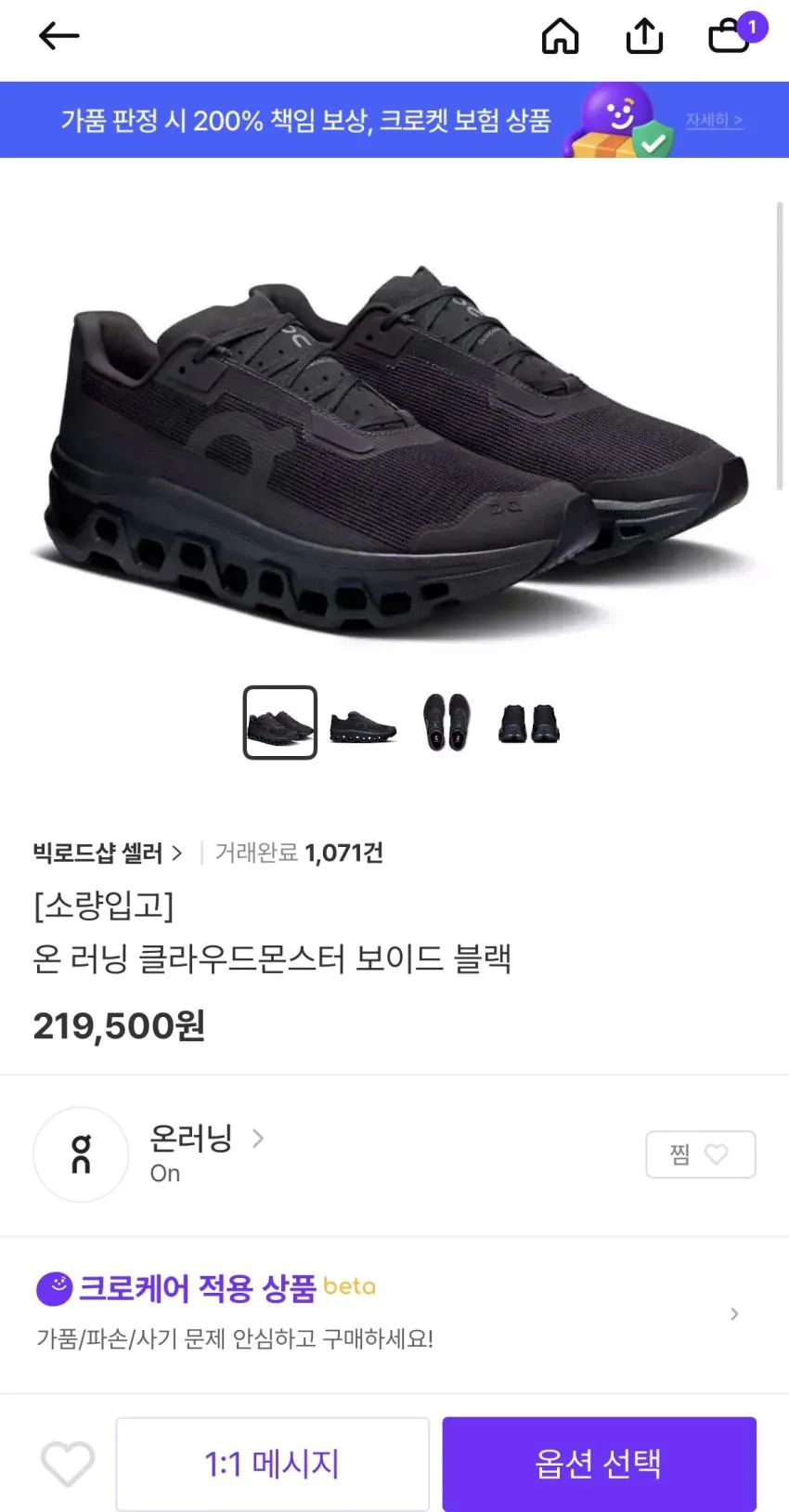 온 러닝 클라우드몬스터 보이드 블랙 21.9