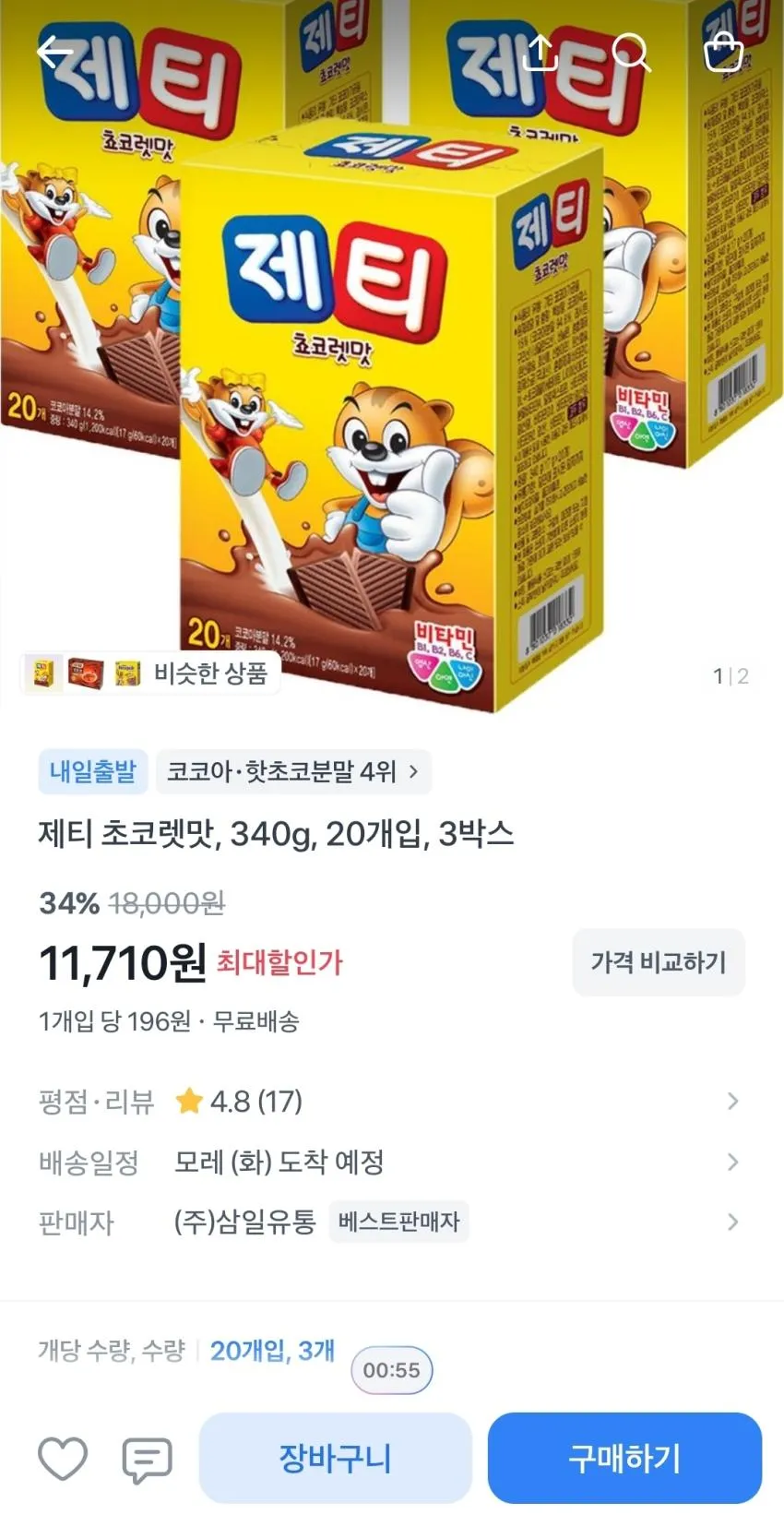 네슬레 네스퀵 초콜릿맛 20개입, 3개,