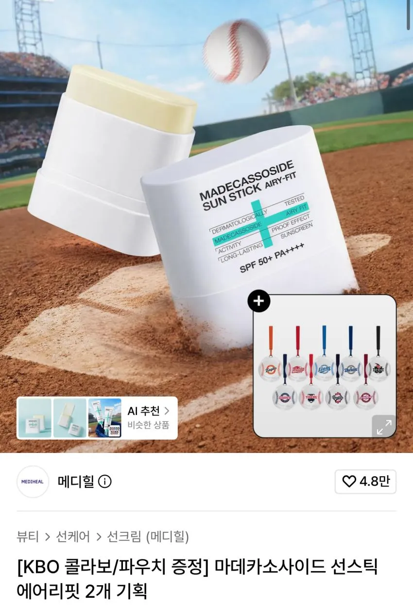 메디힐 마데카소사이드 선스틱 2개