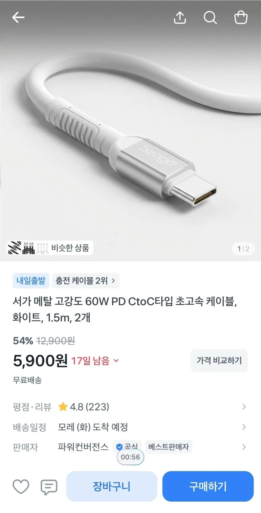 서가 메탈 고강도 60W PD CtoC타입 초고속 케이블(화이트) 1.5m 2개,