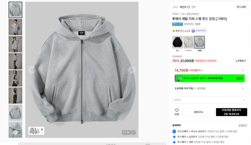 버던트 투웨이 지퍼 후드 집업
