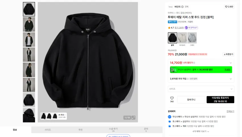 버던트 투웨이 지퍼 후드 집업