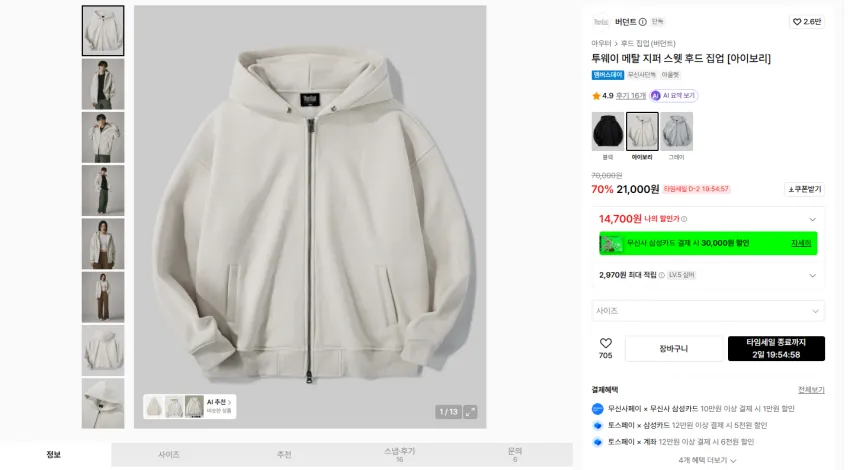 버던트 투웨이 지퍼 후드 집업