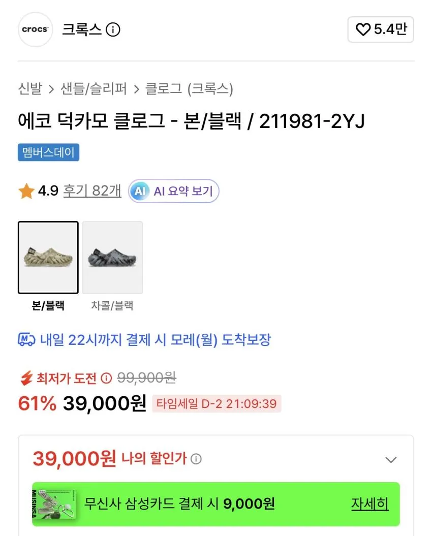 크록스 에코 클로그 39,000원(240,270) 외