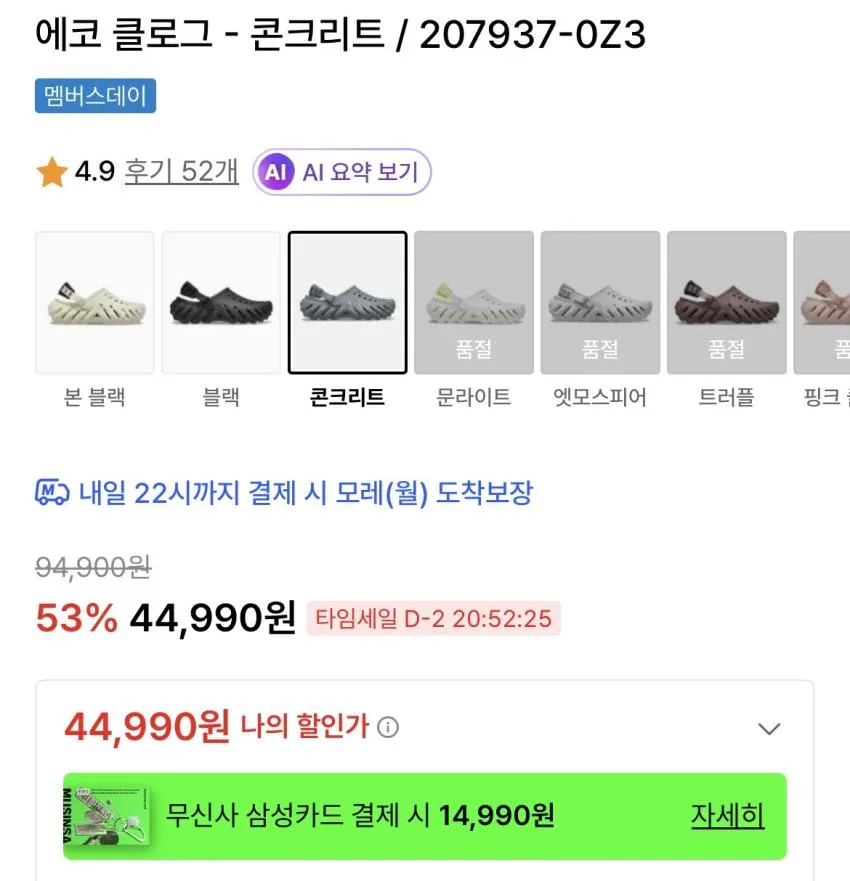 크록스 에코 클로그 39,000원(240,270) 외