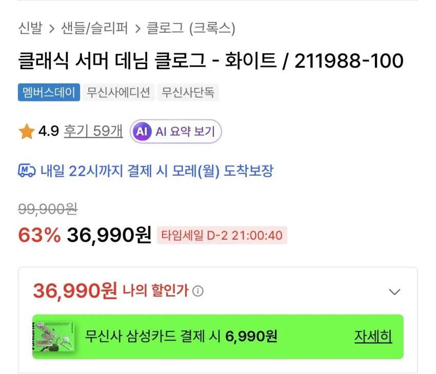 크록스 에코 클로그 39,000원(240,270) 외