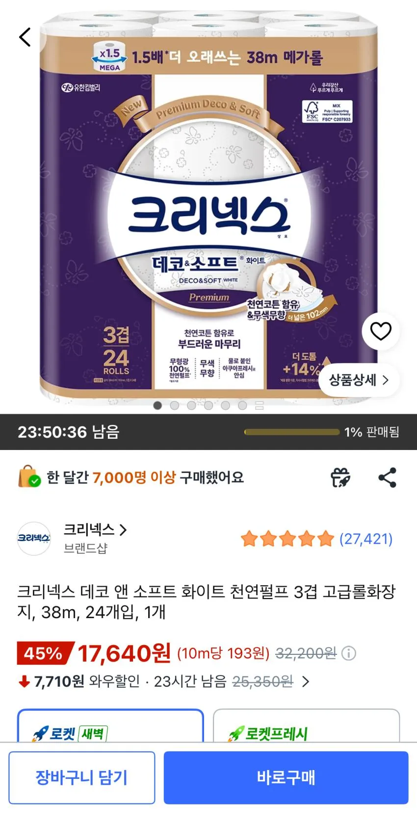 쿠팡) 크리넥스 데코 앤 소프트 38m 24개입