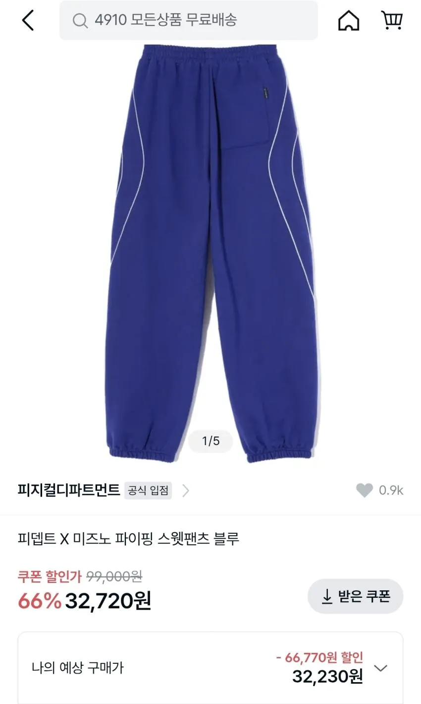 4910 피뎁트×미즈노 일부제품 인기글보다 가격좋아요.