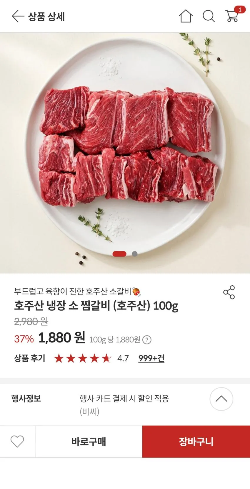 (인기글 재업)호주산 소갈비 100g