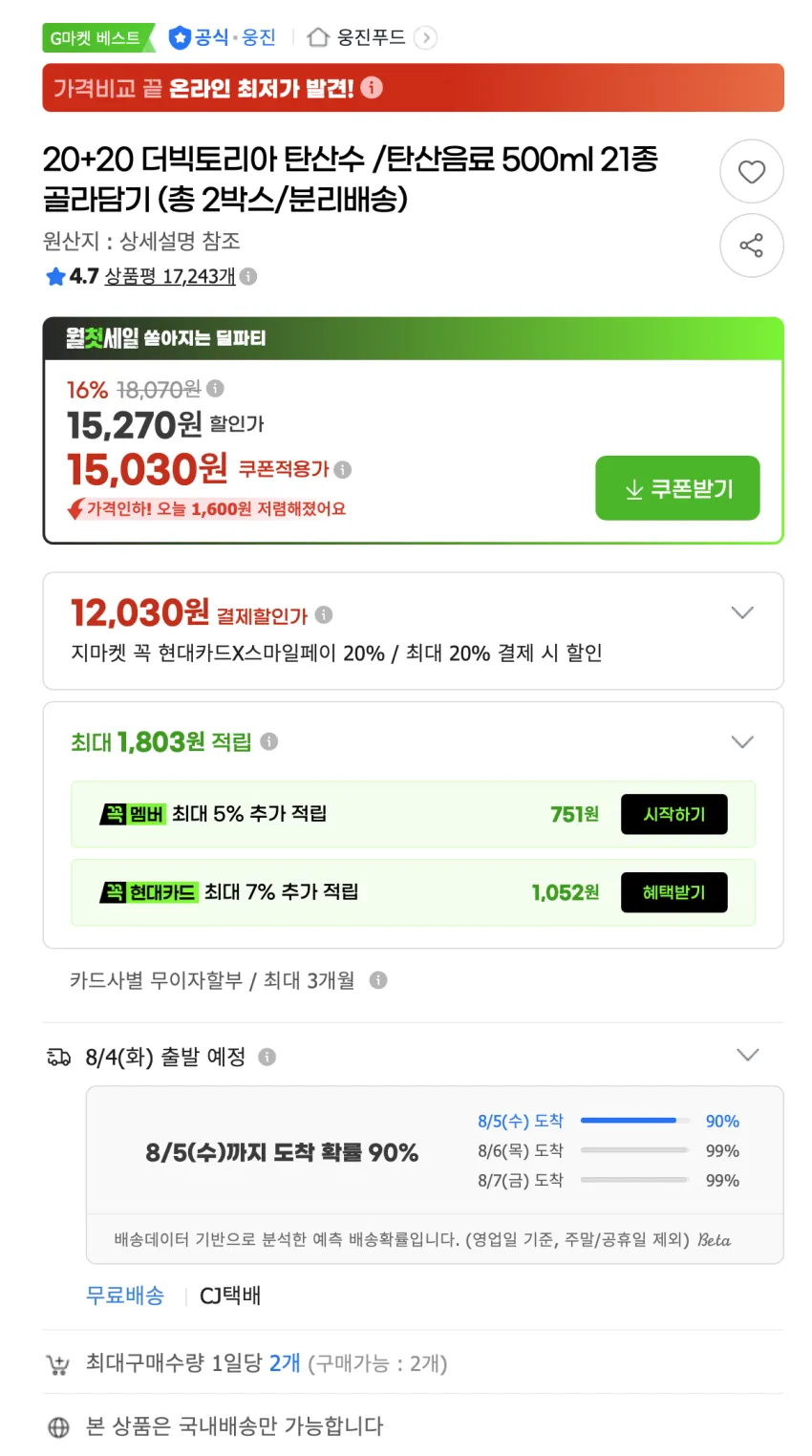 20+20 더빅토리아 탄산수 /탄산음료 500ml