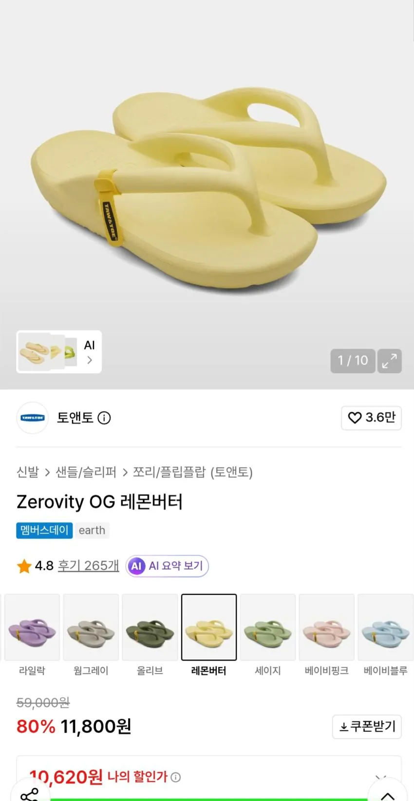 토앤토 쪼리 만원