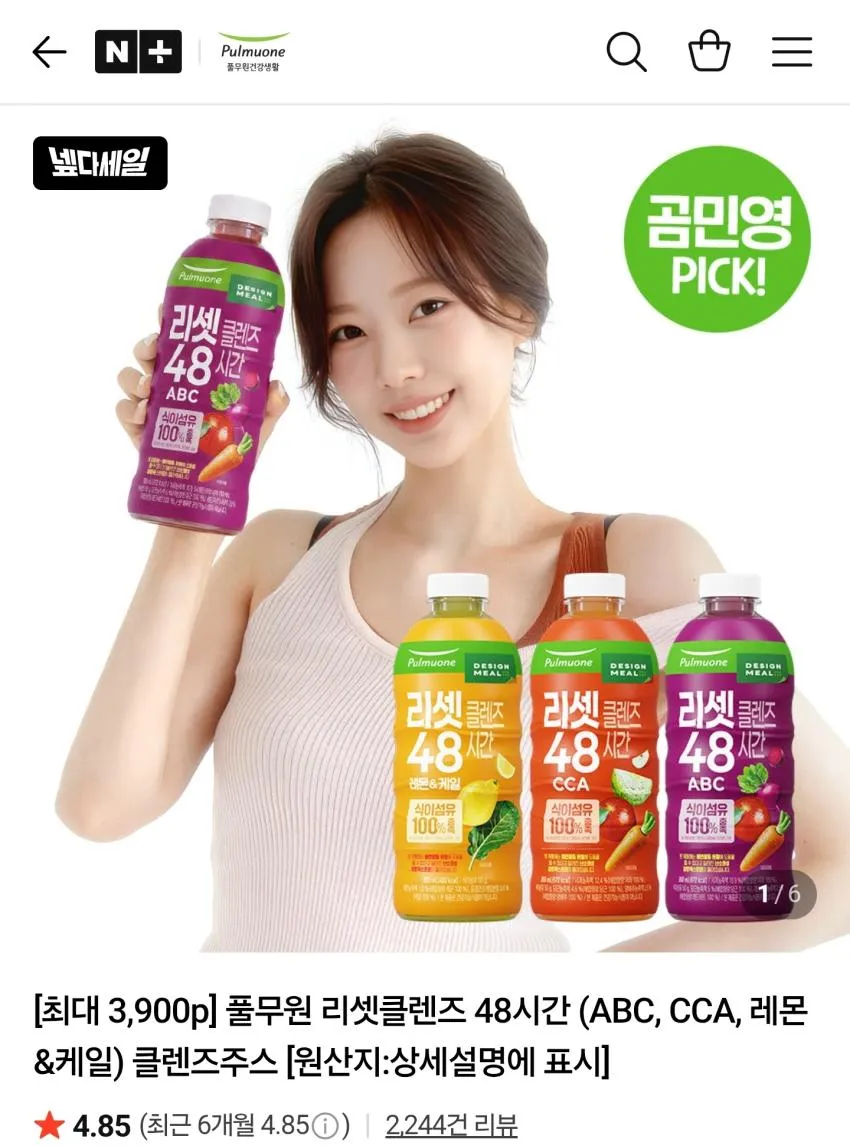 풀무원 리셋클렌즈 48시간 주스 960ml