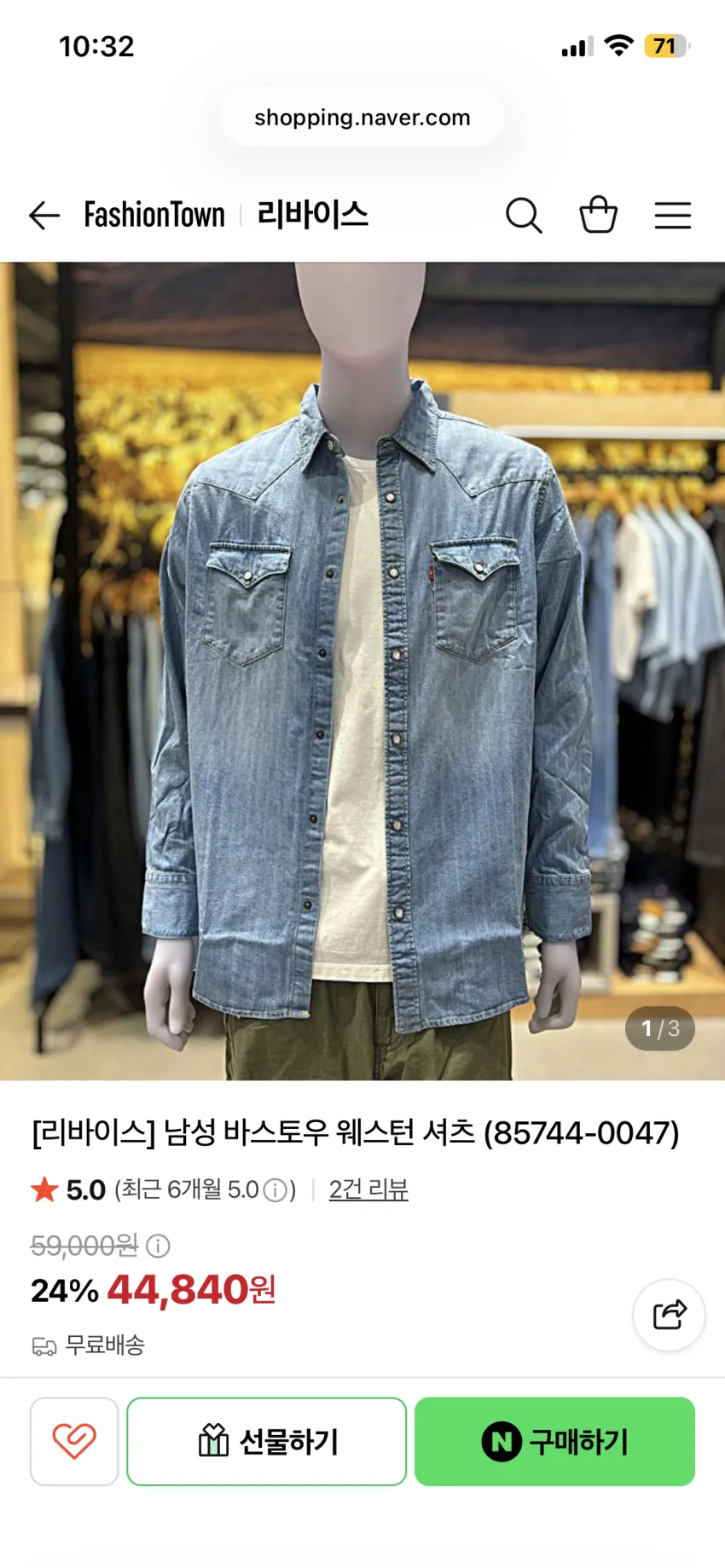 리바이스 바스토우 웨스턴 셔츠 44천원