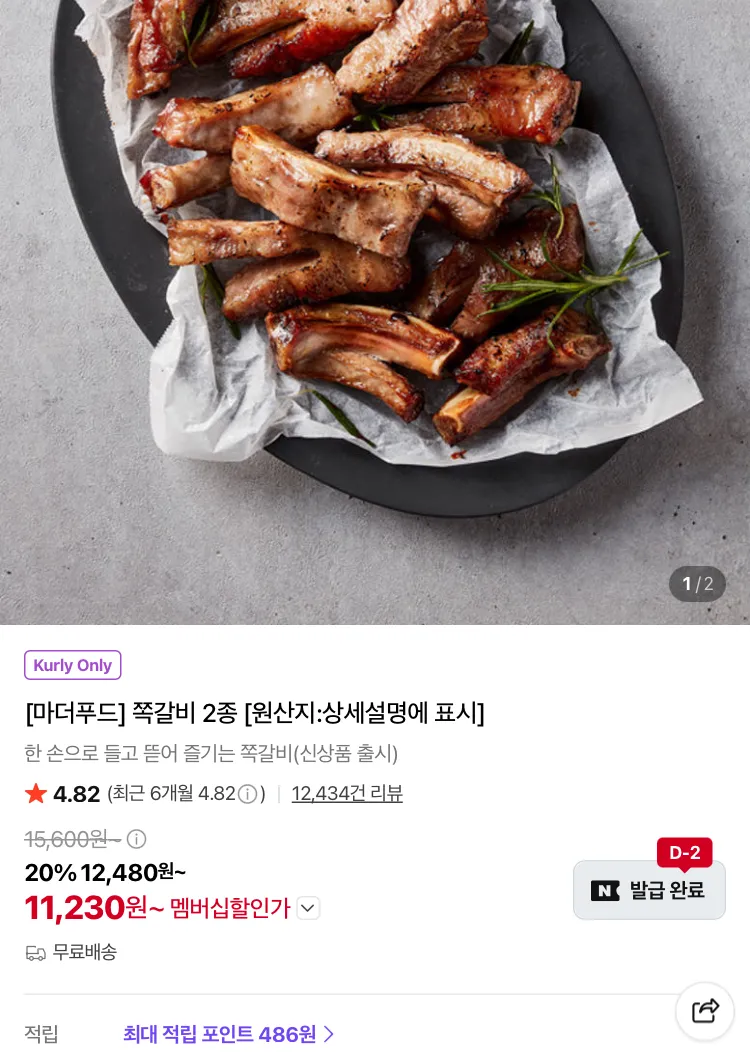 이연복 목란 백짬뽕 2인분