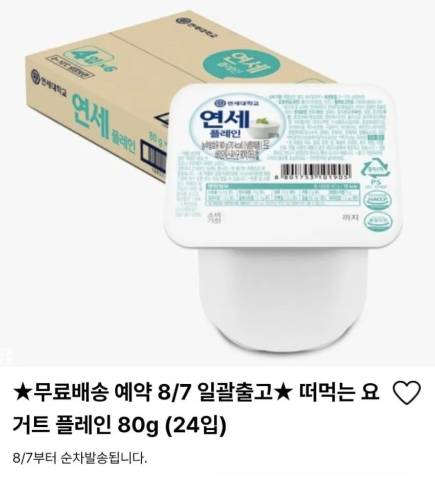연세 요거트 24개