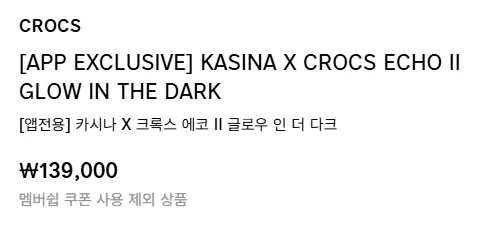 카시나 x 크록스 발매예정