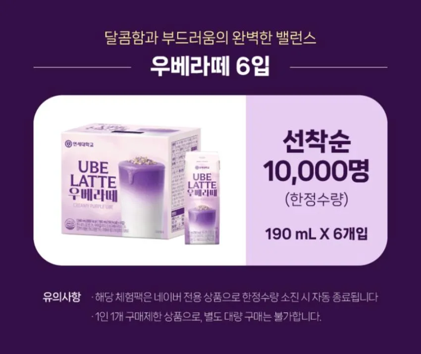 연세우유 우베라떼 190ml, 6개