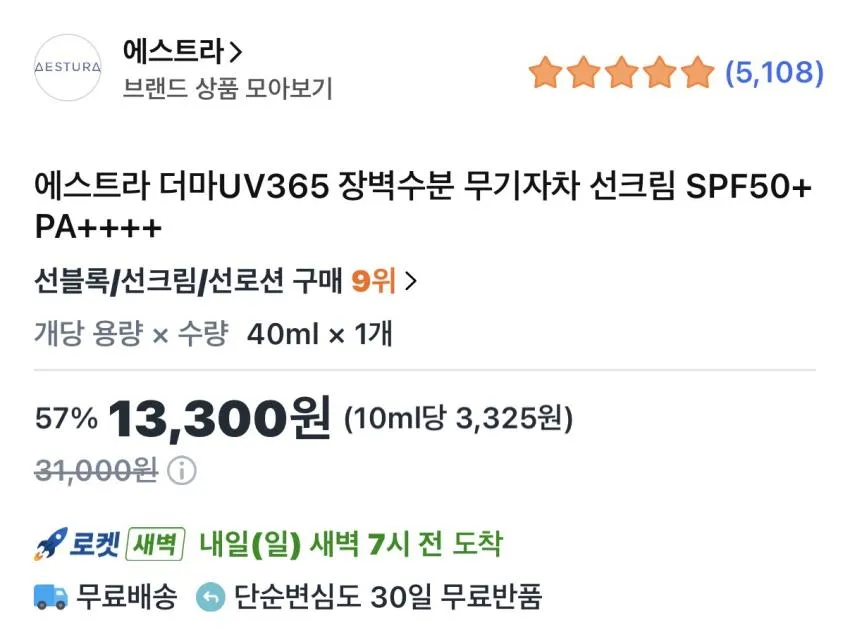 에스트라 무기자차 선크림
