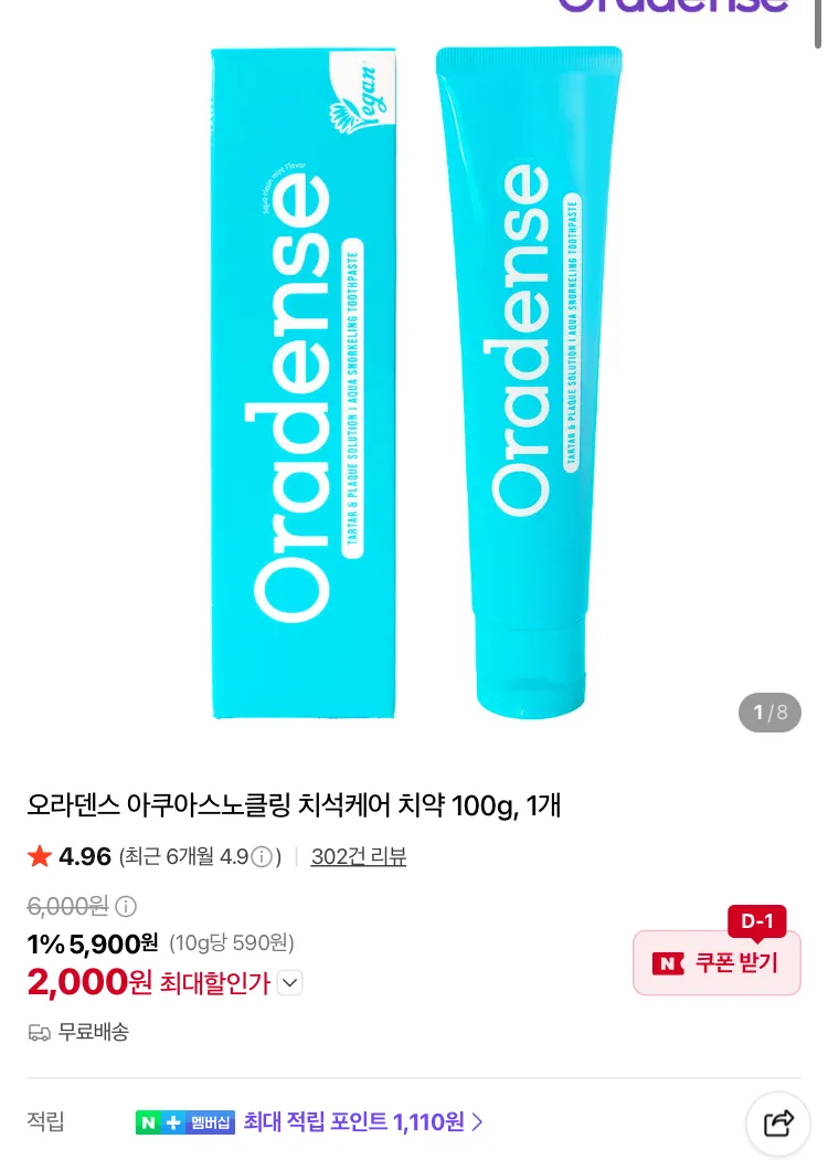 오라덴스 아쿠아스노클링 치석케어 치약