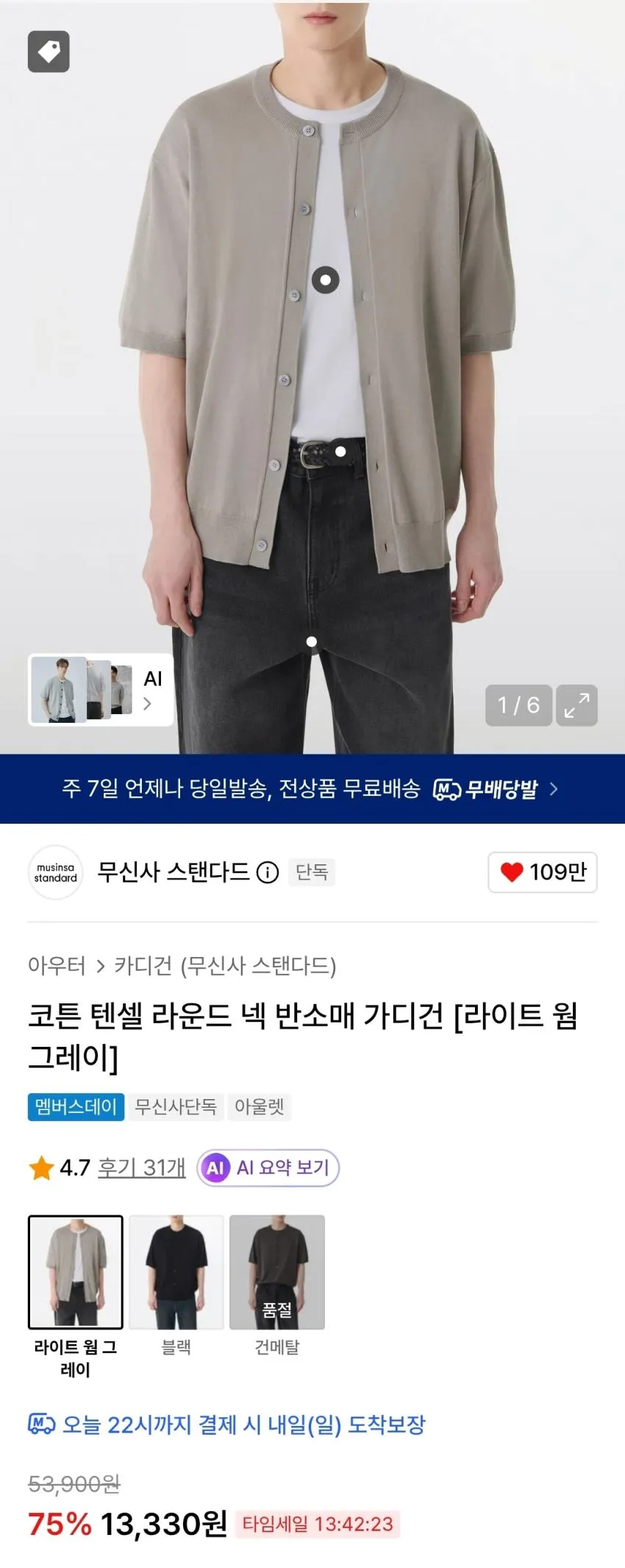 무탠다드 세일 곡괭이
