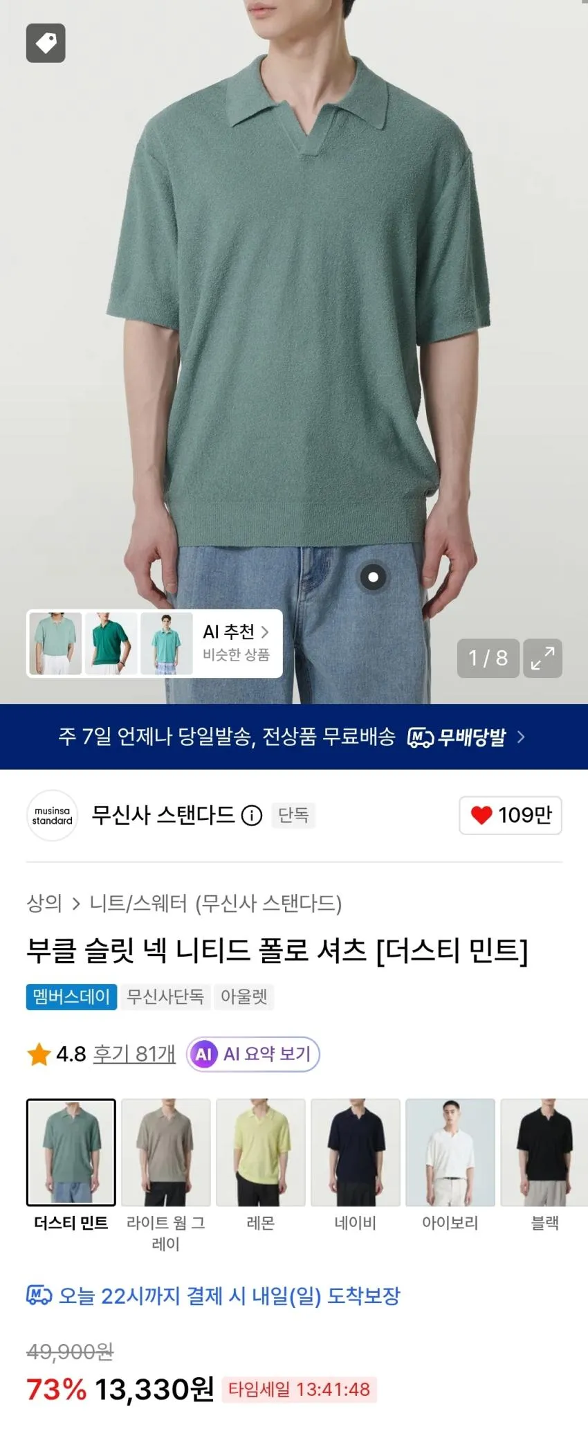 무탠다드 세일 곡괭이