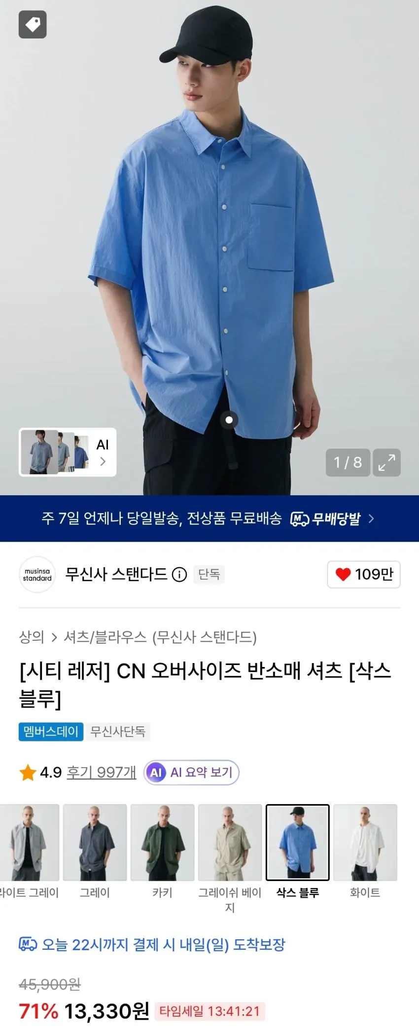 무탠다드 세일 곡괭이