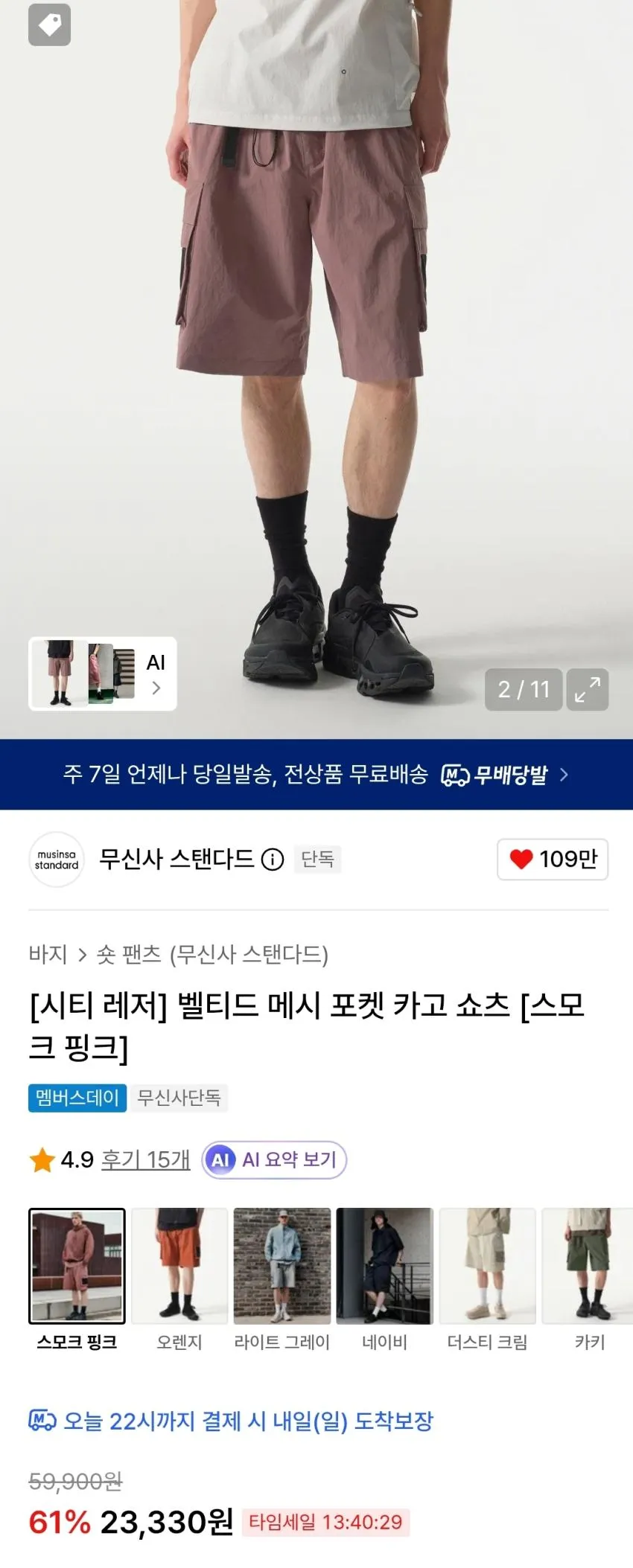 무탠다드 세일 곡괭이