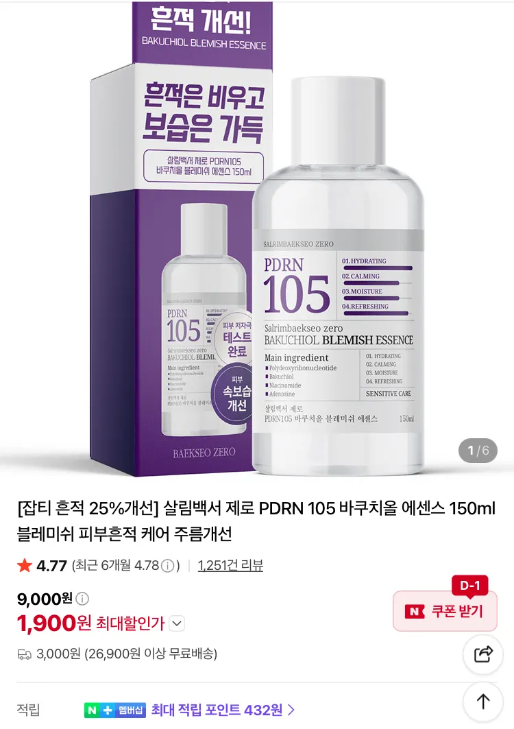 스네일 35% 레틴알 크림 30ml 500원 등등