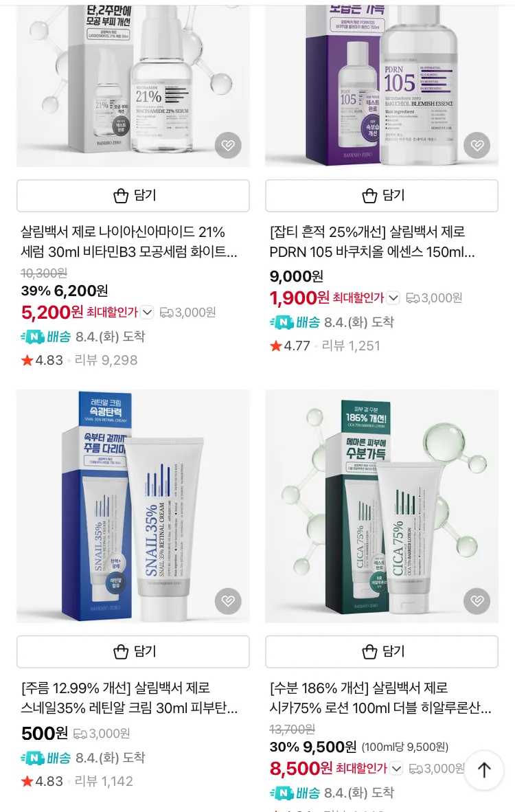 스네일 35% 레틴알 크림 30ml 500원 등등