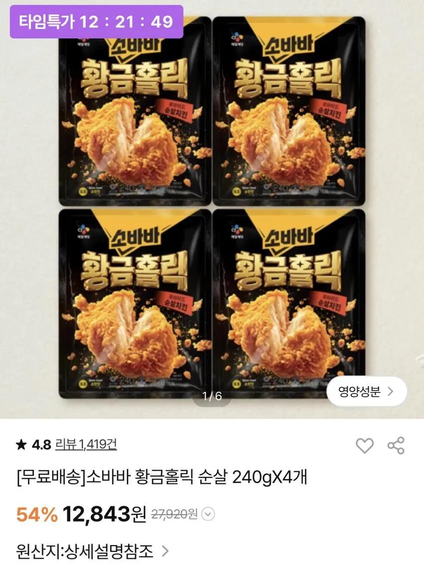 소바바 황금홀릭 순살 240gX4개