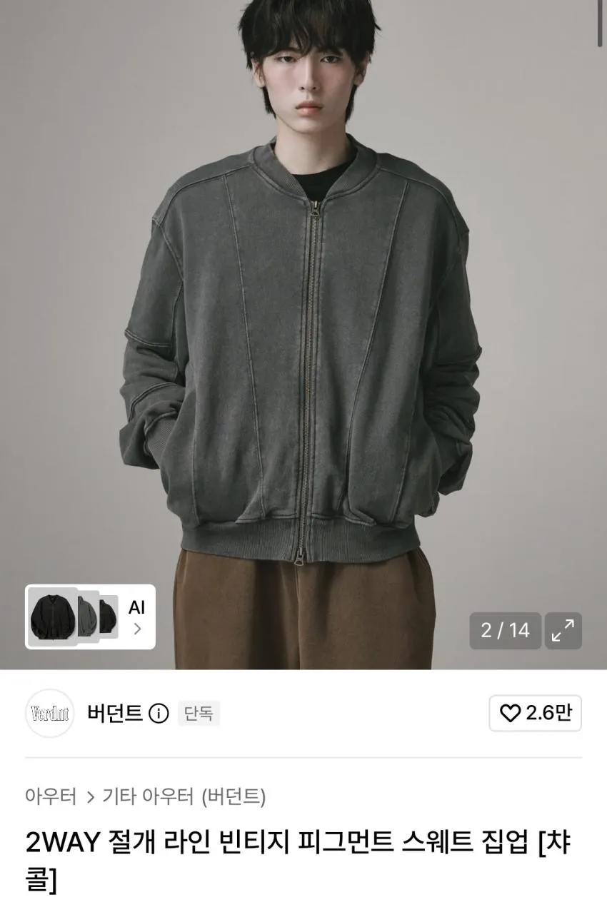 버던트 2WAY 절개 라인 피그먼트 스웨트 집업