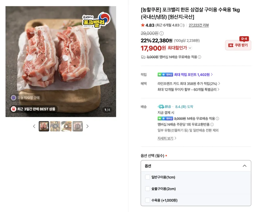 포크밸리 한돈 삼겹살 구이용 수육용 1kg (국내산/냉장)