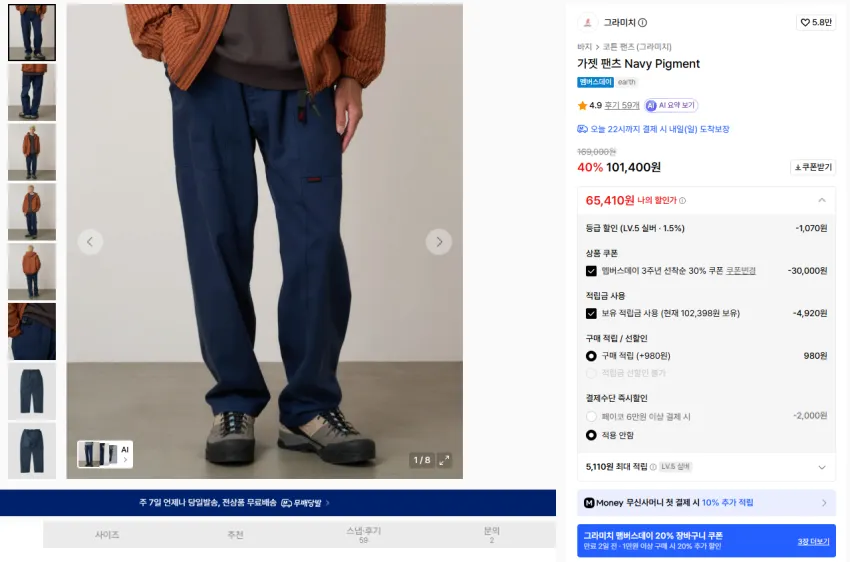 그라미치 가젯팬츠 6만원대