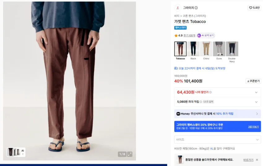 그라미치 가젯팬츠 6만원대