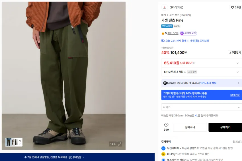 그라미치 가젯팬츠 6만원대