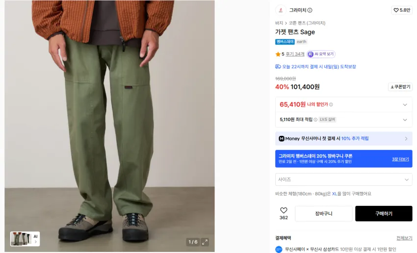 그라미치 가젯팬츠 6만원대
