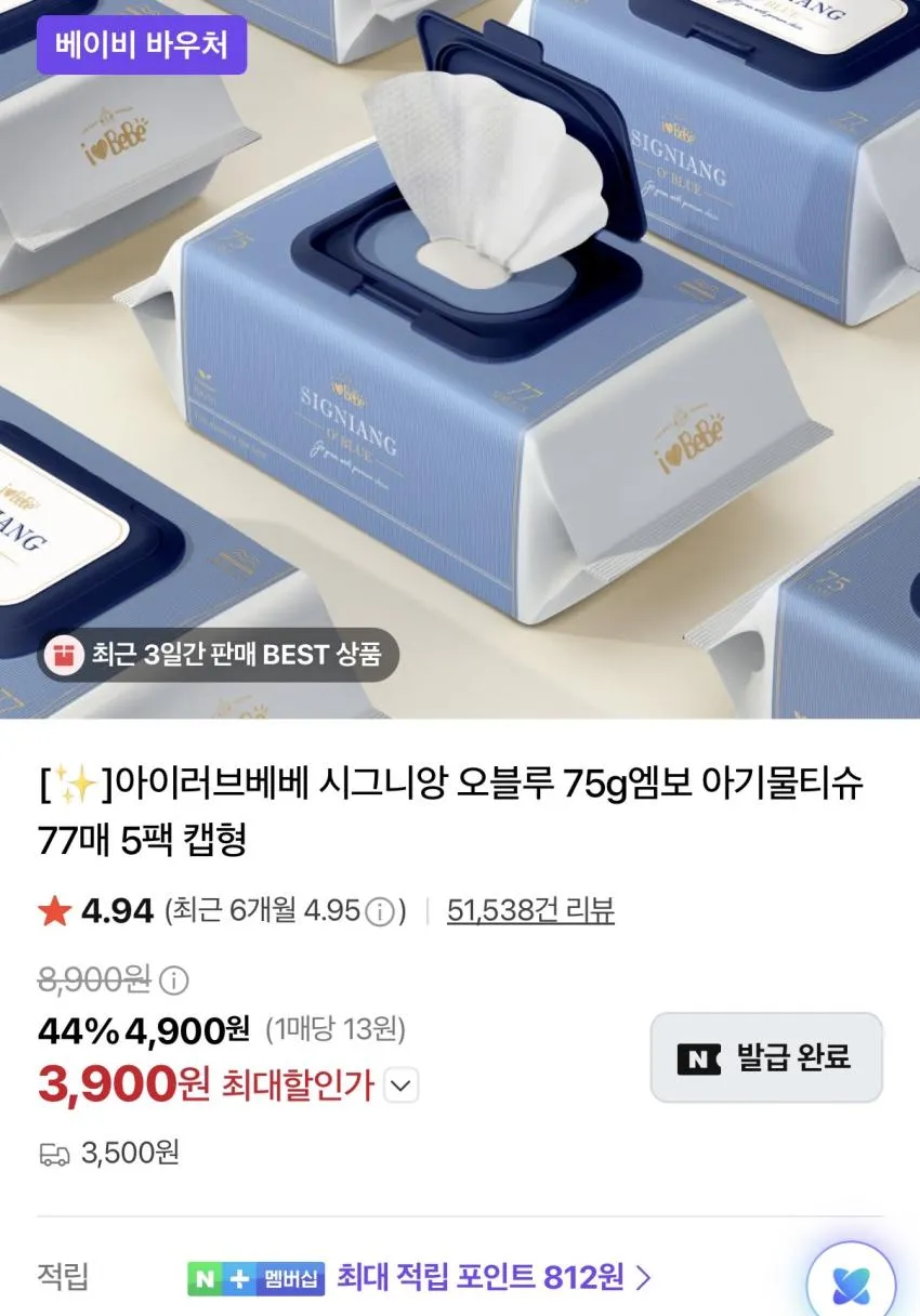 75gsm 고평량 물티슈 10팩 / ₩8,800