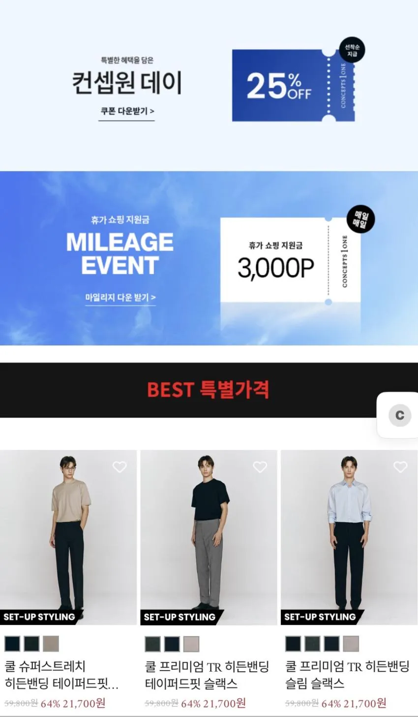 컨셉원 쿨 히든밴딩 슬랙스