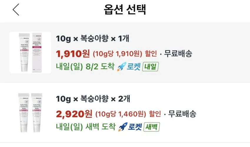 폴메디슨 데일리 딥 모이스처 알란토인 립밤