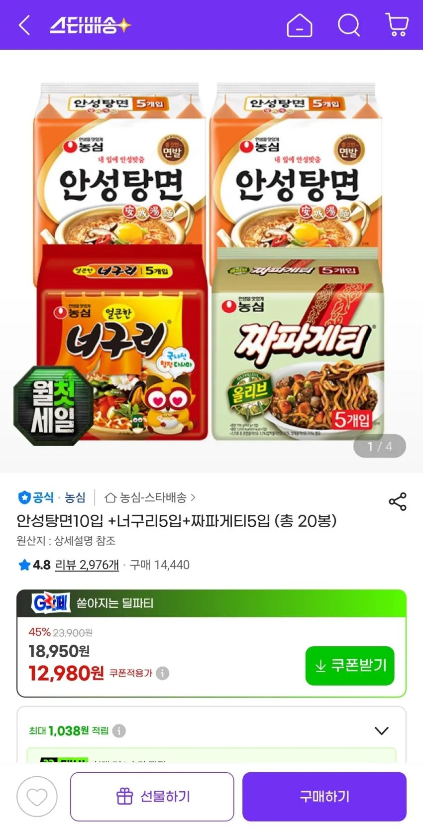 안성탕면10입 +너구리5입+짜파게티5입,