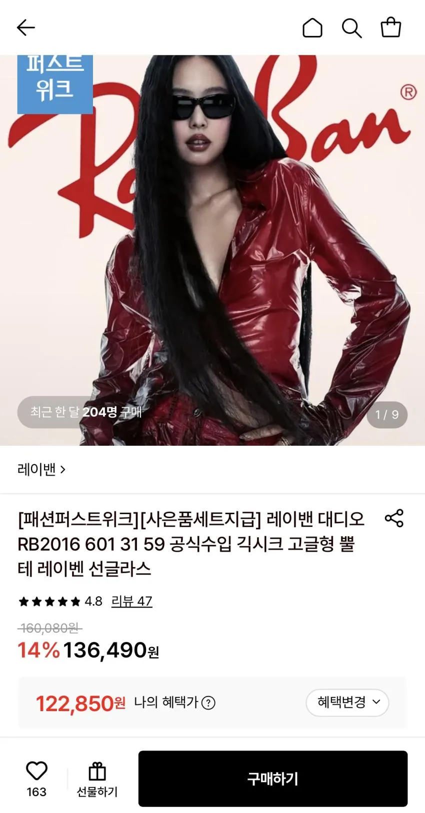 레이밴 대디오