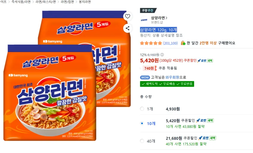 삼양라면 120g, 10개