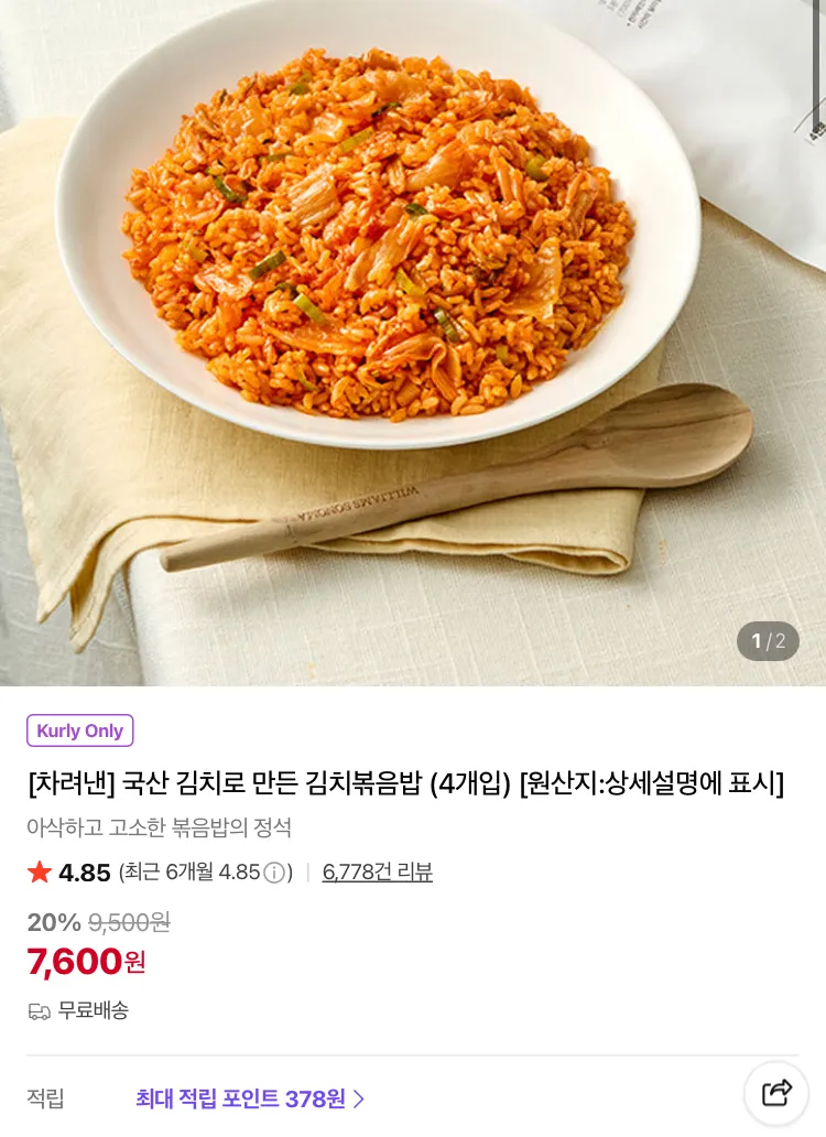 차려낸 국산 김치로 만든 김치볶음밥 4개입