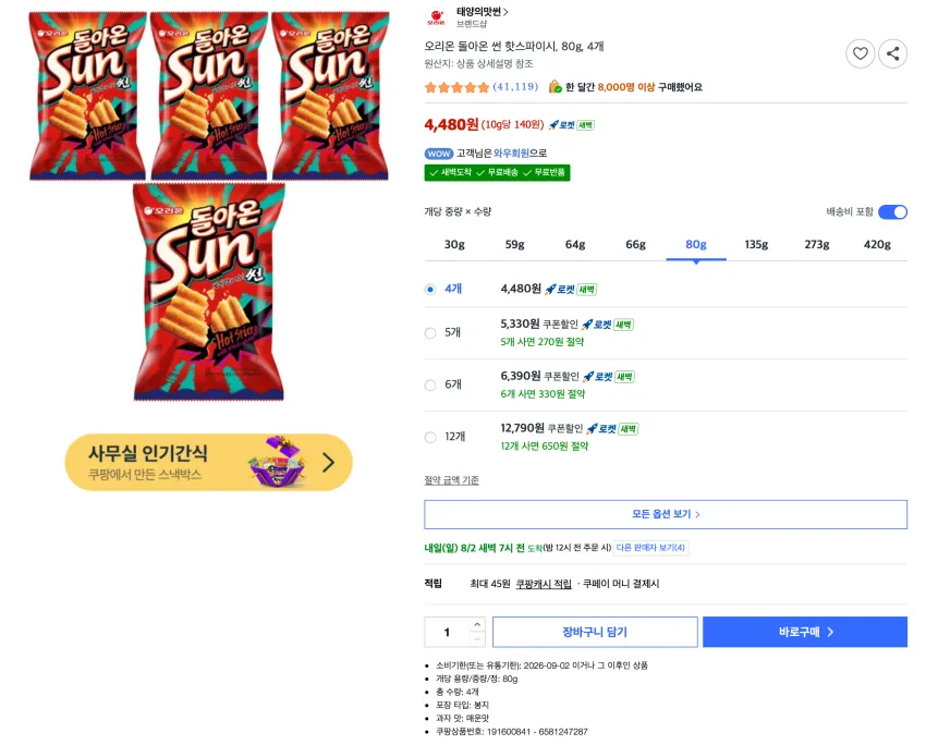 오리온 돌아온 썬 핫스파이시, 80g, 4개