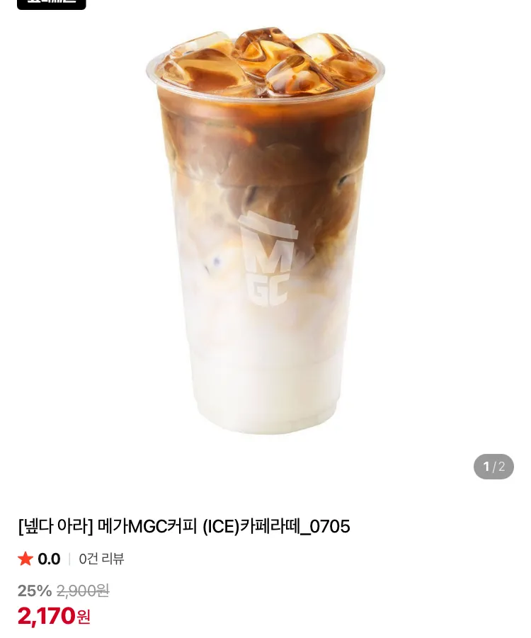 메가커피 카페라떼